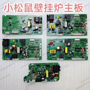 小松鼠壁挂炉c2c4m8b3b5b12主板电路板线路板电脑板控制板配件