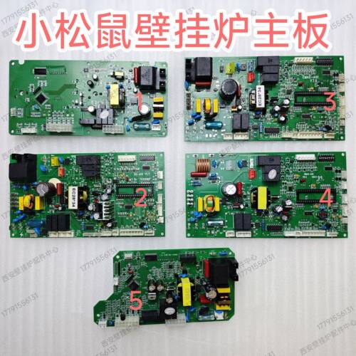 小松鼠壁挂炉c2c4m8b3b5b12主板电路板线路板电脑板控制板配件