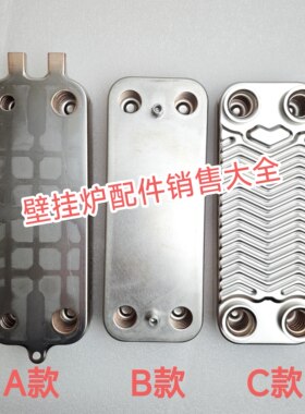 博世壁挂炉板换器 欧洲之星 欧洲风尚 盖世7000壁挂炉板换器配件