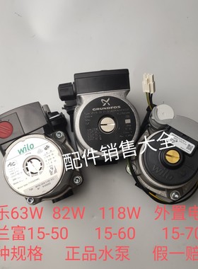 壁挂炉水泵 海顿 史麦斯 前锋 诺科壁挂炉水泵 WILO威乐水泵配件
