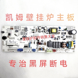 凯姆帝马罗贝洛欧尼卡舒曼华佳奥兰多壁挂炉电脑版凯姆壁挂炉主板