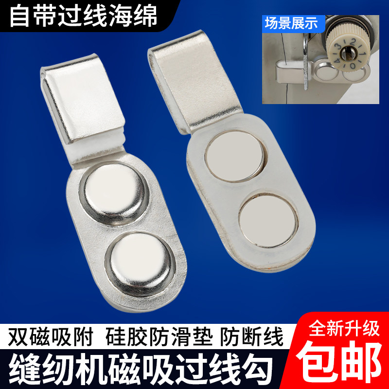 新款缝纫机磁吸过线勾过线油器专用线勾防滑防断线双磁缝纫机配件