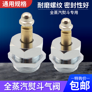 全蒸汽烫斗配件大号气阀组件锅炉熨斗手拨式气阀带铜垫大烫斗阀门
