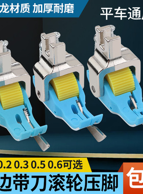 新款平车铁氟龙塑料右挡边滚轮压脚SP-18带刀止口压脚缝纫机配件