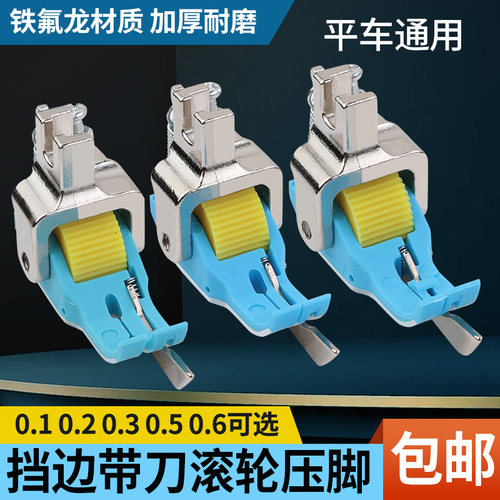 新款平车铁氟龙右挡边滚轮压脚
