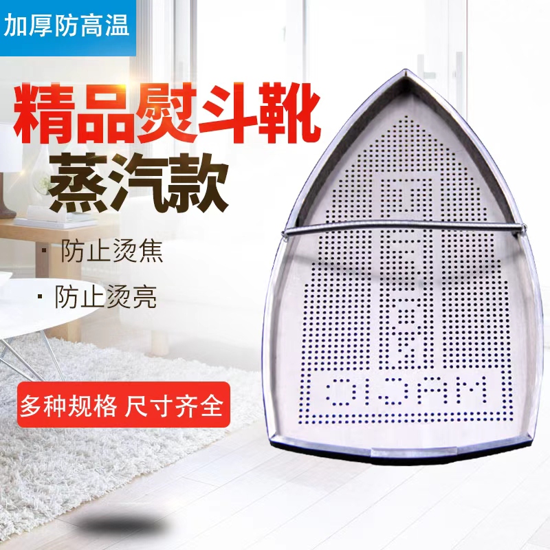 工业服装蒸汽熨斗靴熨斗激光套高温极光罩防焦底板鞋套烫靴烫斗鞋