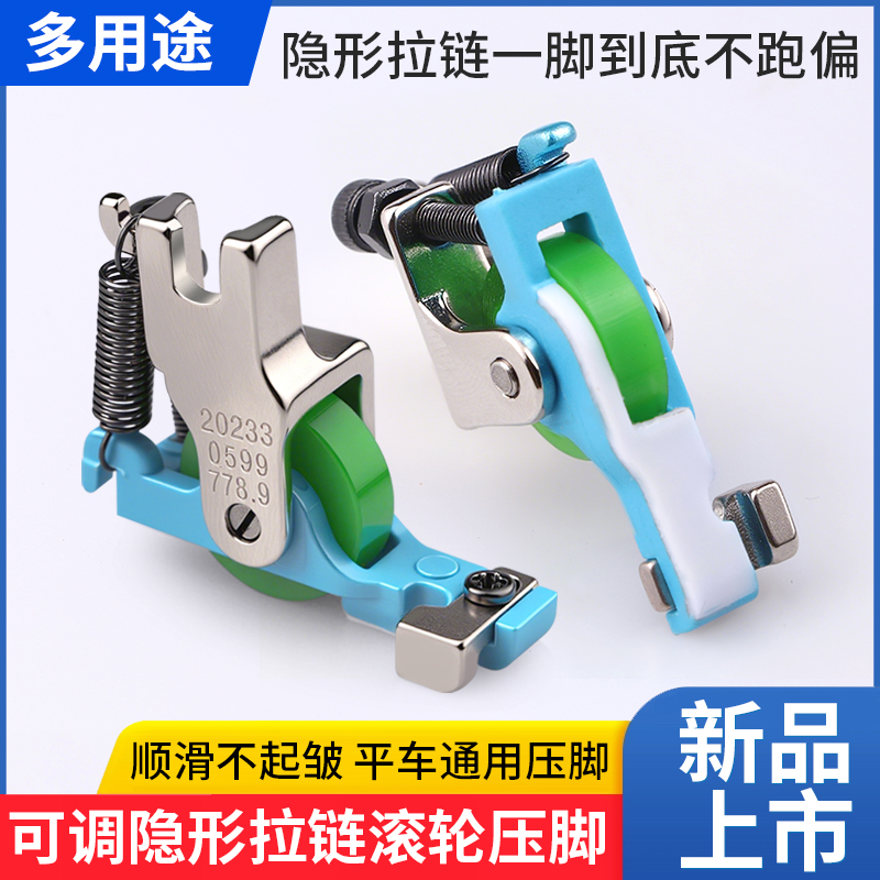 新款塑料可调隐形拉链滚轮压脚