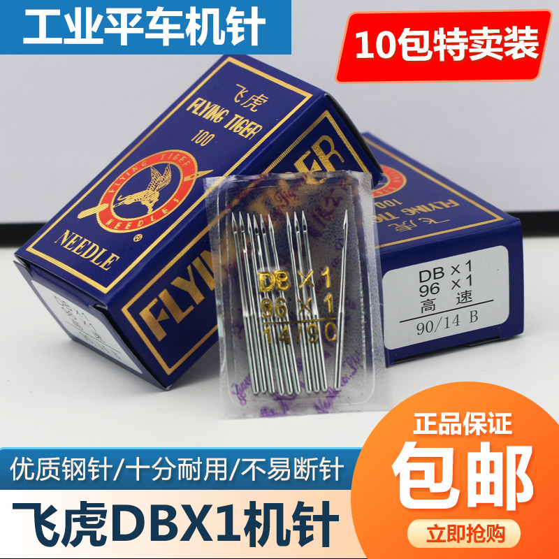 飞虎牌工业平车DBX1机针