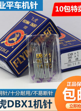 飞虎DBX1圆头机针电脑平车机针电动缝纫机针工业平缝机机针DB*1