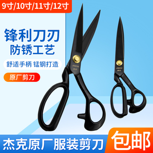 杰克大剪刀多用途裁缝剪9寸10寸服装 剪防锈剪刀裁布裁缝师傅剪刀
