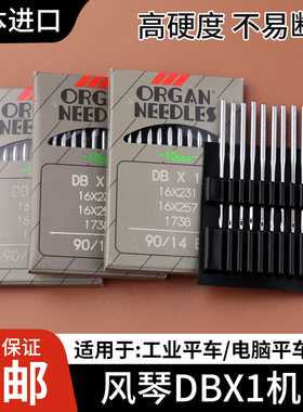 平车机针日本进口风琴机针DBx1机针工业缝纫机电脑平车缝纫机机针