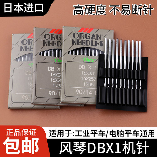 进口风琴机针DBx1机针