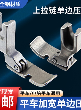平车左右单边压脚P36LW P36W底板加宽10mm全钢单边压脚缝纫机配件