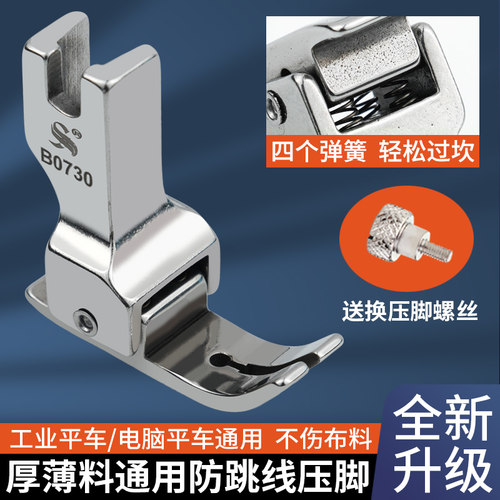 新款平车防跳线过坎压脚