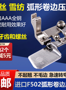 新款弧形卷边拉筒卷边器0.30.6雪纺衣服下摆平车压脚卷边神器f502
