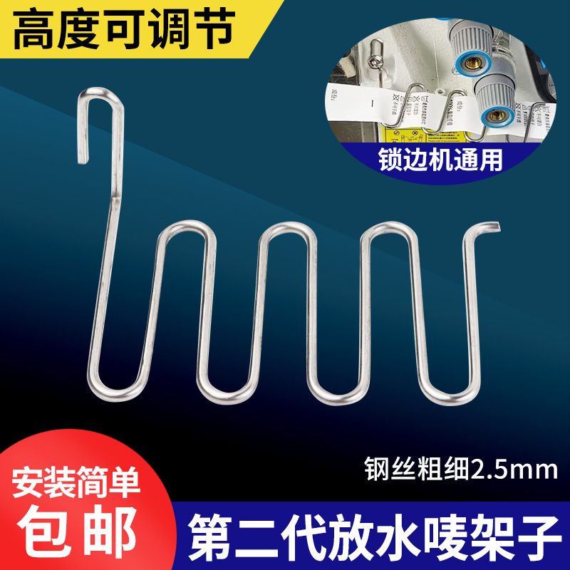 第二代新升级锁边机放洗水唛架子