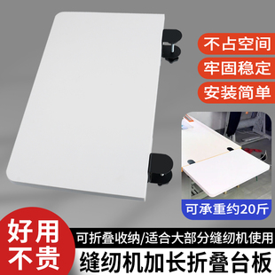 新款缝纫机延长台板可折叠收纳平车延伸面板加长加宽桌面延伸面板