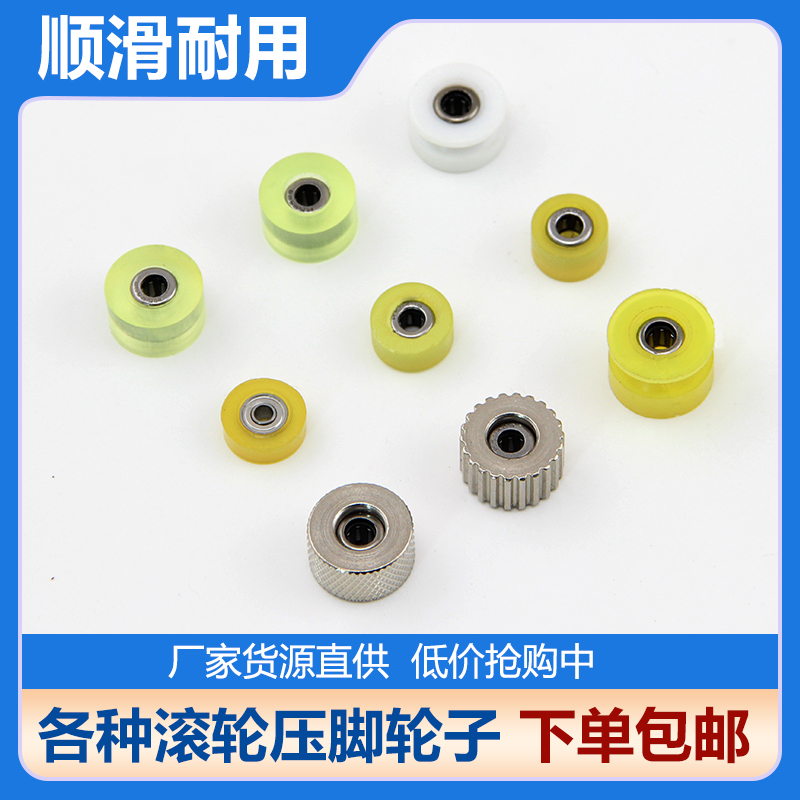 电脑平车滚轮压脚轮子
