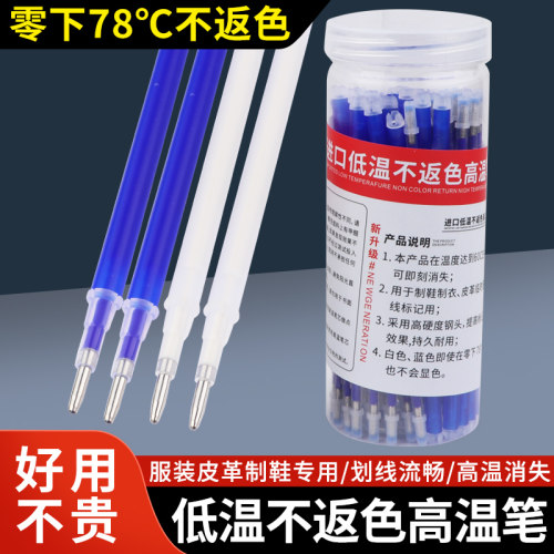 进口低温不返色高温消失笔