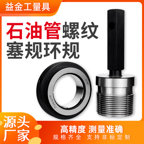 API 5B钻杆螺纹量规通止规环规塞规NC23-4 NC26-4 31-4 35-4 38-4
