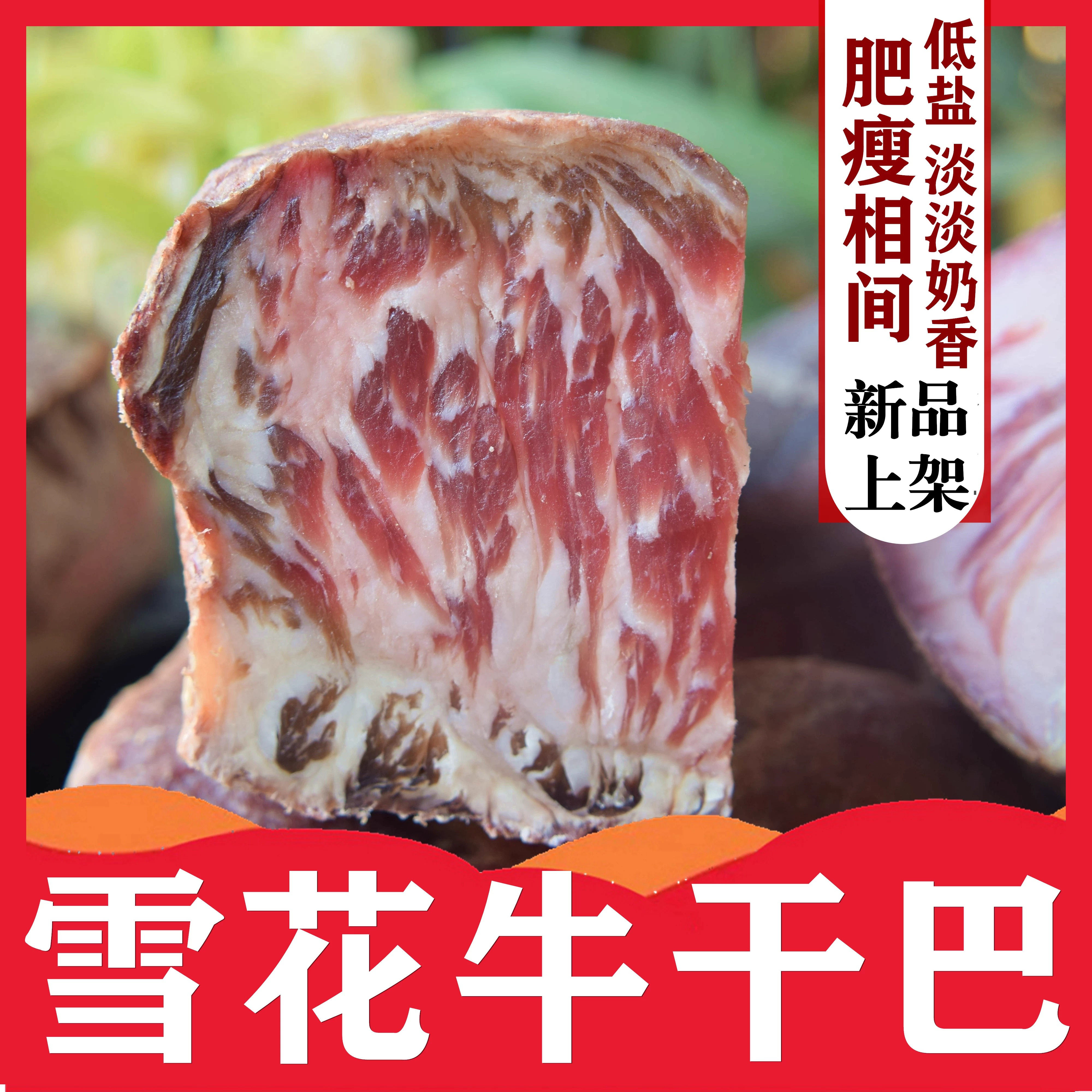 雪花牛肉干巴500g清真回族腌制云南大理特产风干牛干巴壮黄牛腊肉
