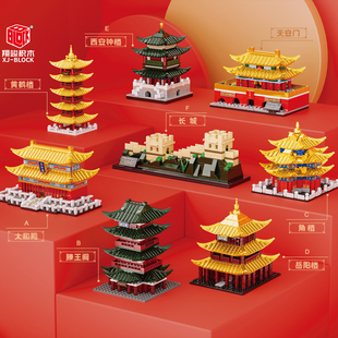 翔竣积木古建筑长城黄鹤楼积木模型收藏小颗粒益智拼装礼物玩具