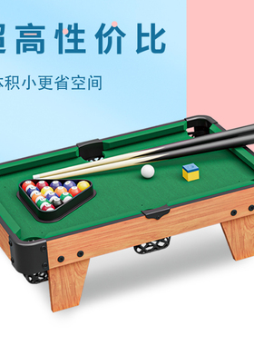 台球桌儿童家用小型桌面迷你桌亲子互动室内家庭桌球男孩玩具