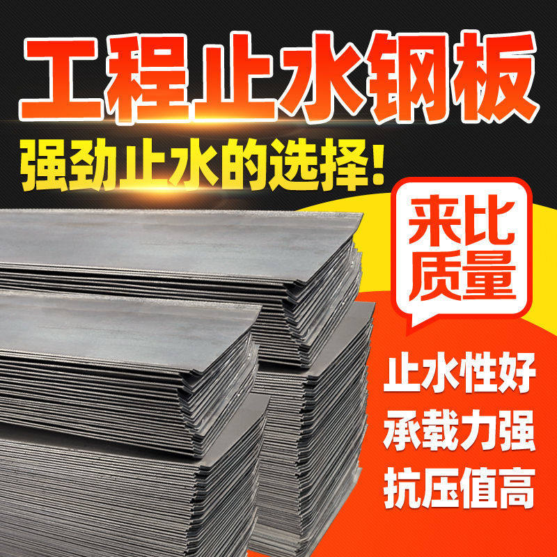 国标止水钢板300 3mm热镀钢板