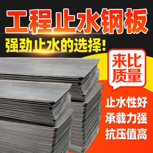 国标止水钢板300 3mm热镀锌钢板止水带400mm工地建筑专用厂家直销