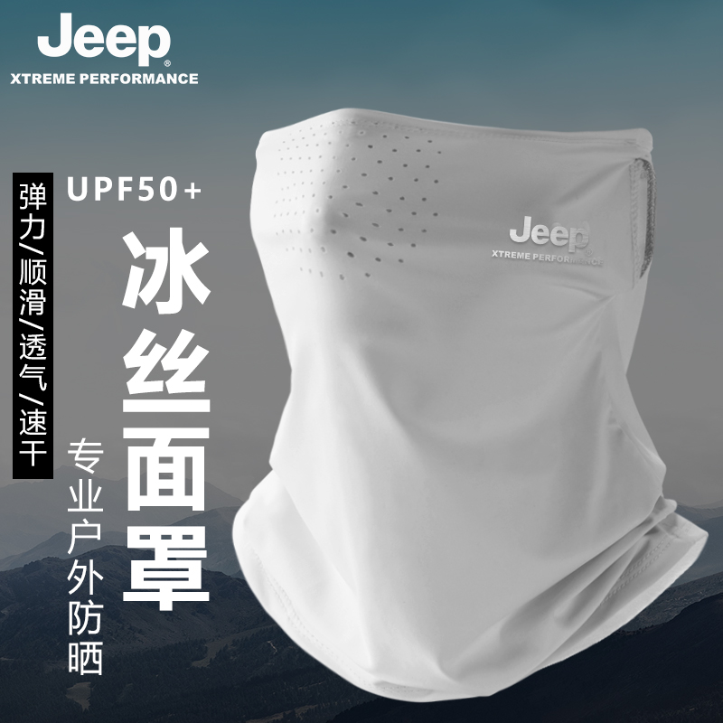 吉普防晒面罩户外骑行装备