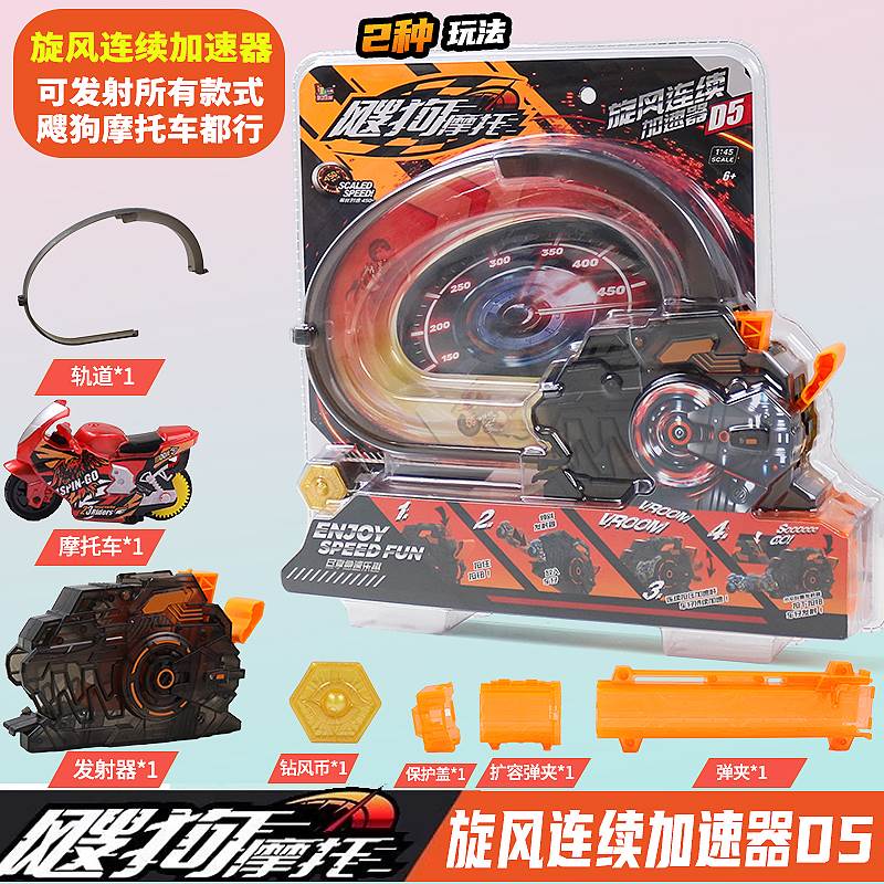 2025飕狗拼装摩托车契约骑士轨道车新版限定搜狗二代惯性玩具车