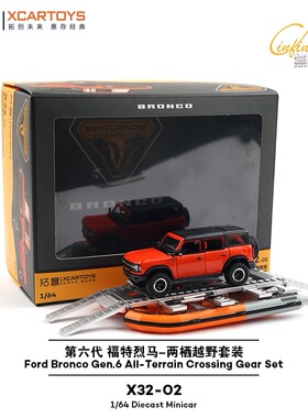 拓意福特烈马Bronco两栖越野套装橙色1/64合金成品汽车模型X32-02