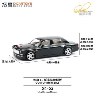 64国产合金成品小车汽车模型低趴X4 拓意红旗L5低悬挂特别版