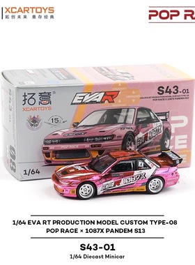 拓意高璇漂移座驾S13电镀粉色1/64合金汽车模型S43-01可开盖