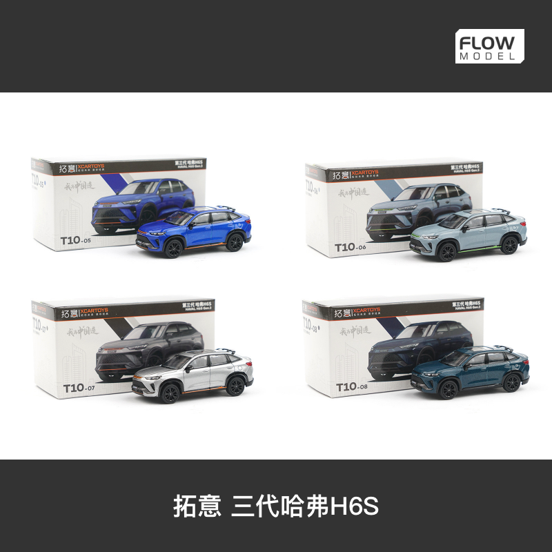 拓意三代哈弗H6S合金1/64车模