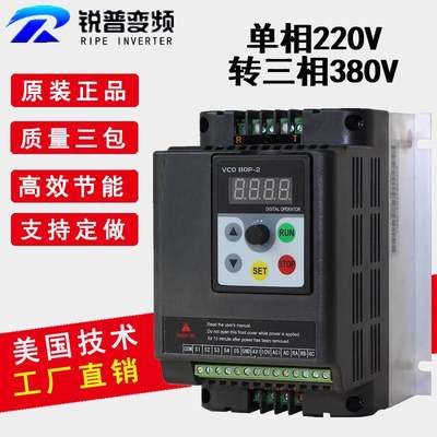 锐普单相220v转三相380v1.5-2.2-3-4-5.5-7.5-11kw变频器电机调速