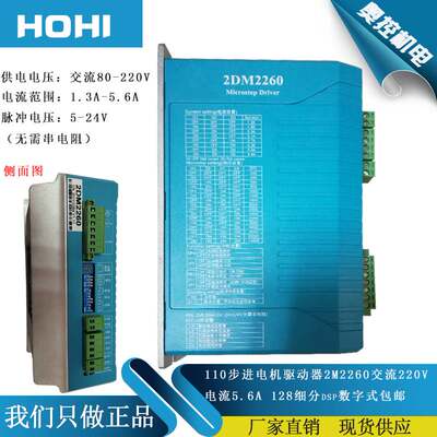 两相110步进电机驱动器2M2260交流220V电流5.6A高压64细分2DM2260