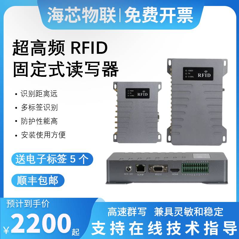 新品RFID读写器uhf超高频远距离多通道阅读器物联网电子标签群读