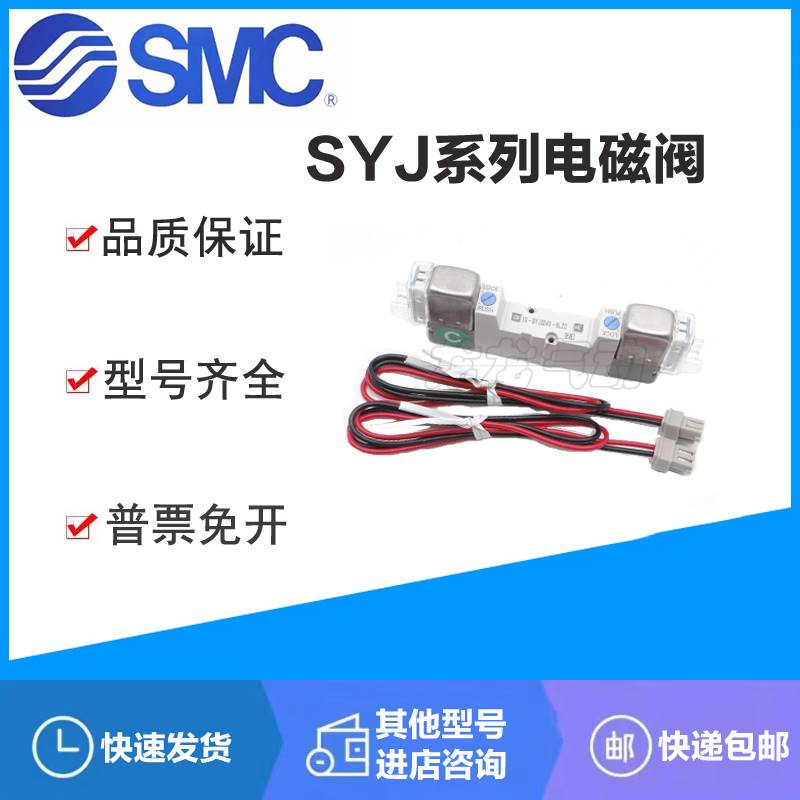 SMC电磁阀SYJ3240 SYJ3243-1 2 3 4 5 6 MOZ LU LOU LOZ GZ-M5-Q