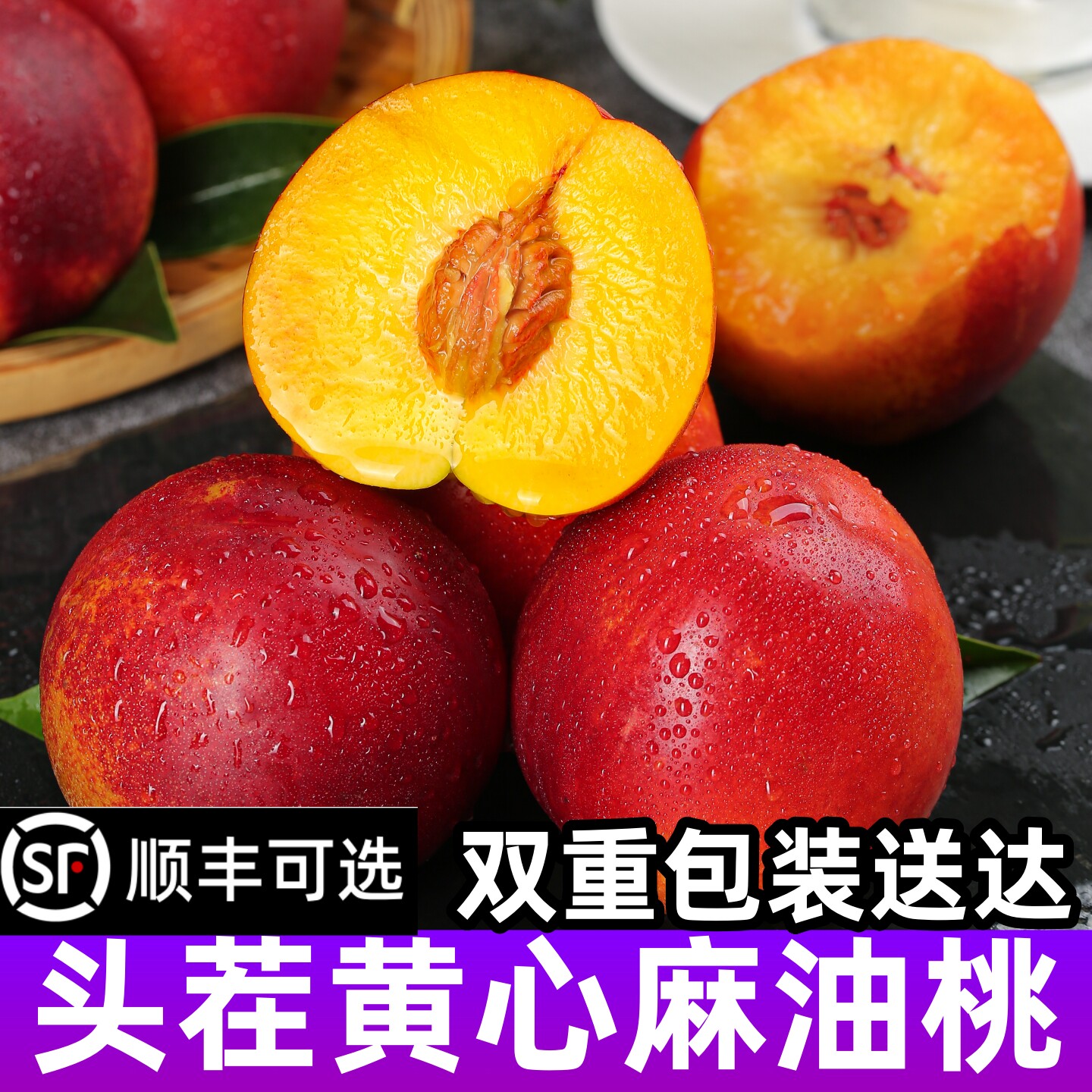 油桃新鲜水果黄心麻油桃子珍珠枣油桃现摘脆甜蜜桃黄金油桃礼盒