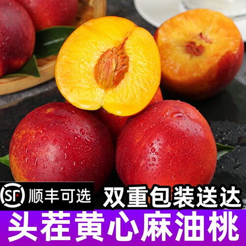 【官方强烈推荐黄心麻油桃】