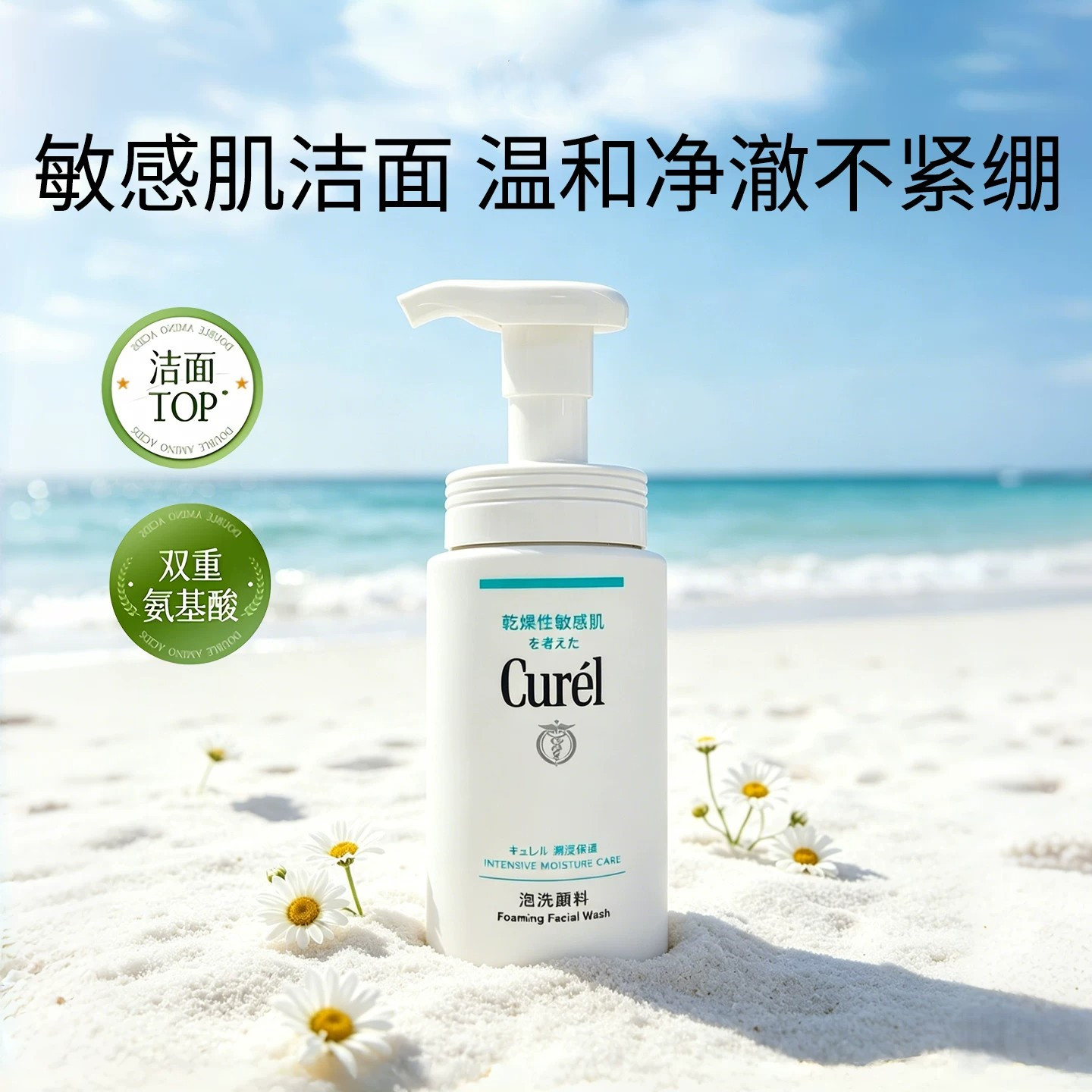 屈臣氏Curel珂᷂润᷂洗面奶氨基酸温和保湿泡沫洁面舒缓深层清洁