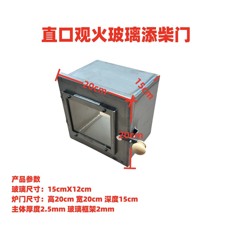 添柴口添柴门直口无弧度添柴口加柴口加煤口火门炉门取暖炉气化炉