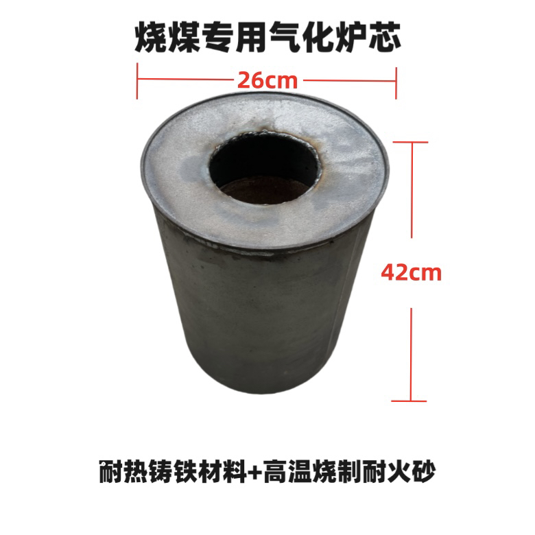 柴煤两用气化炉芯专用气化炉芯回风炉气化炉芯专门烧煤气化炉芯