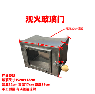 烤火炉带玻璃观火口添柴口添柴门柴火口加厚进柴口200x150肖特玻