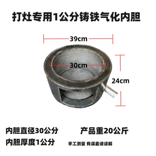 1公分铸铁内胆单独柴火炉加厚自行定做灶无烟气化炉打灶专用