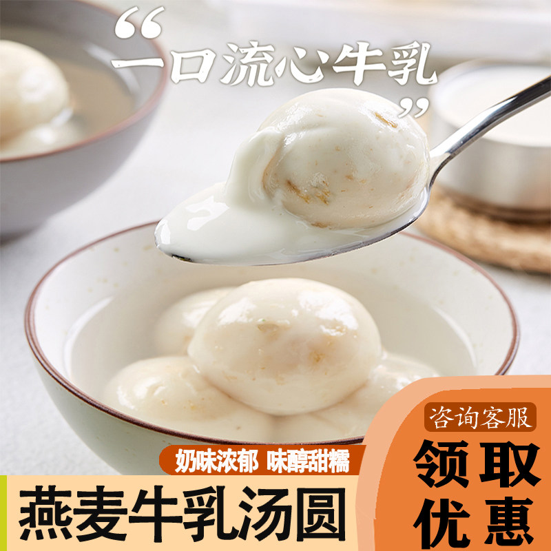 再回楼燕麦牛乳汤圆456g*3袋全新口味燕麦乳茶爆浆流心馅软元宵