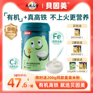 贝因美有机米粉婴儿高铁钙锌米糊宝宝辅食营养6个月258g罐装官方