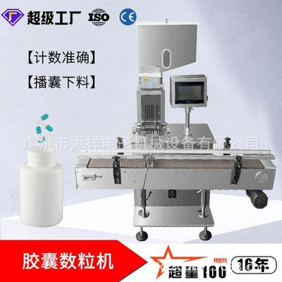 广州大祥DXS100-1胶囊计数数粒机空心硬胶囊全自动电子数粒数片机