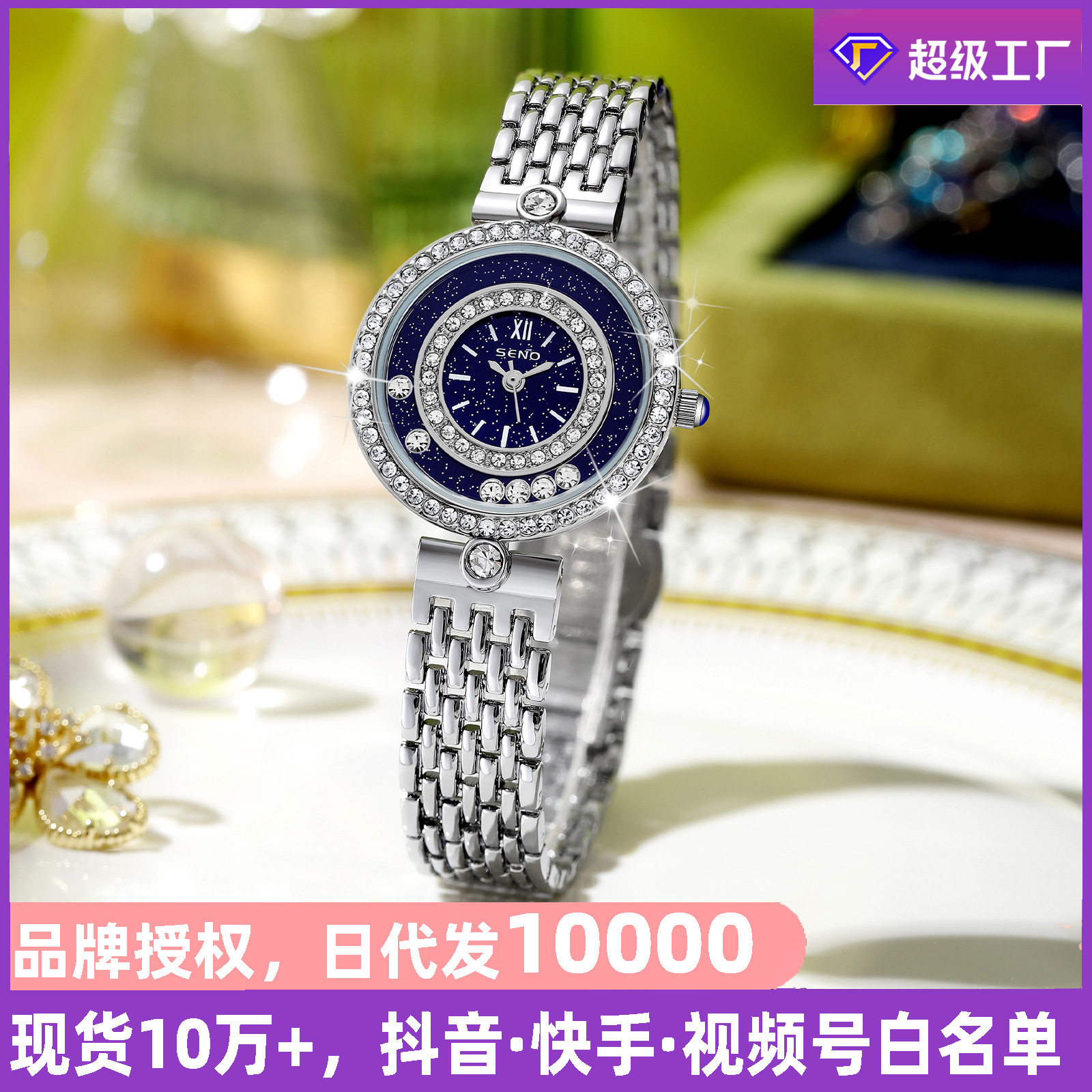辰诺品牌手表欧美时尚奢华满天星轻奢女士石英表钢带防水手表,手表,配件,淘宝优惠券,粉丝福利购,淘宝优惠卷